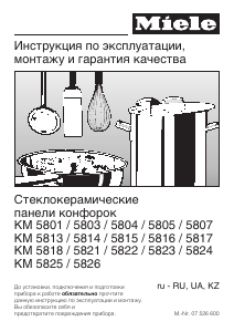 Руководство Miele KM 5814 Варочная поверхность