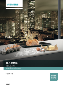 说明书 西门子HB11AB521W烤箱