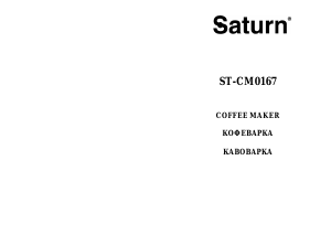 Manual Saturn ST-CM0167 Coffee Machine