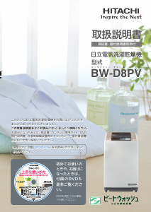 説明書 日立 BW-D8PV 洗濯機-乾燥機