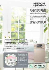 説明書 日立 BW-D9KV 洗濯機-乾燥機
