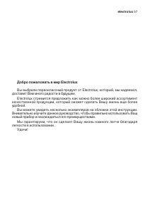 Руководство Electrolux EHG6415X Варочная поверхность