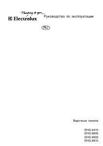 Руководство Electrolux EHG6435K Варочная поверхность