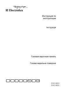 Руководство Electrolux EHG6833R Варочная поверхность