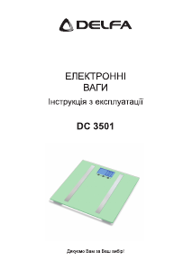 Руководство Delfa DC-3501 Весы