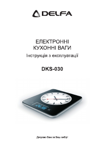 Посібник Delfa DKS-030 Кухонні ваги