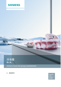 说明书 西门子GI38NP60CN冷冻箱