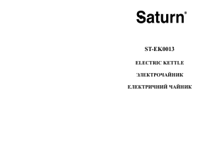 Руководство Saturn ST-EK0013 Чайник