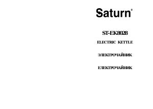 Руководство Saturn ST-EK8028 Чайник