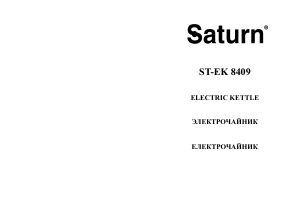 Руководство Saturn ST-EK8409 Чайник