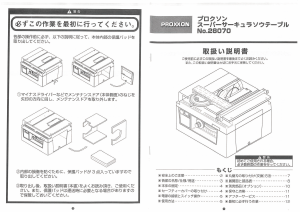 説明書 プロクソン 28070 サーキュラーソー