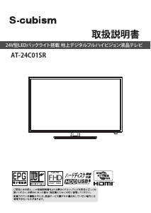 説明書 エスキュービズム AT-24C01SR LEDテレビ