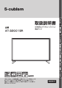 説明書 エスキュービズム AT-32G01SR LEDテレビ