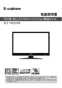 説明書 エスキュービズム SCT-19C01SR LEDテレビ