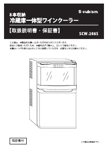 管理KRR179】S-cubism 2017年 SCW-208S 68L 冷蔵庫一体型 浸かっ 管理KRR179】S-cubism 2017年 SCW-208S 68L 冷蔵庫一体型 浸かっ