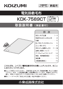 説明書 コイズミ KDK-7589CT 電子毛布