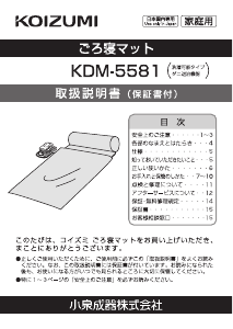 説明書 コイズミ KDM-5581 電子毛布