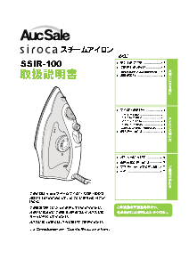 説明書 シロカ SSIR-100 アイロン