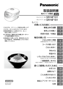 説明書 パナソニック SR-NF101 炊飯器