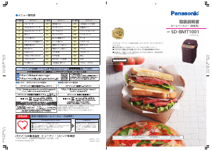 説明書 パナソニック SD-BMT1001 パンメーカー