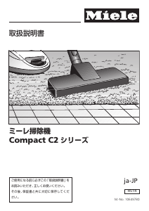 説明書 ミーレ SDAO0 Compact C2 掃除機