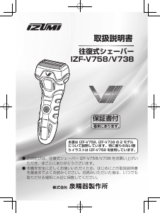 説明書 Izumi IZF-V738 シェーバー