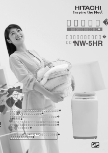 説明書 日立 NW-5HR 洗濯機