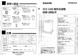 説明書 日立 NW-5R6 洗濯機