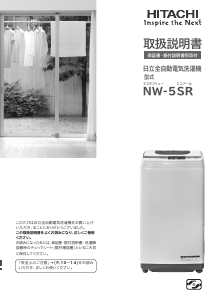 説明書 日立 NW-5SR 洗濯機