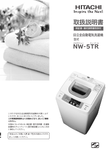 説明書 日立 NW-5TR 洗濯機