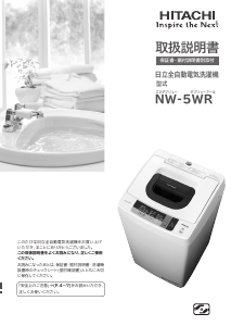 説明書 日立 NW-5WR 洗濯機