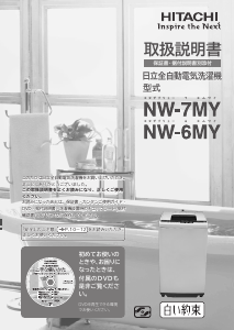 説明書 日立 NW-7MY 洗濯機