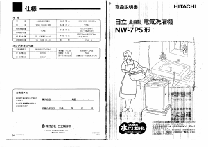 説明書 日立 NW-7P5 洗濯機