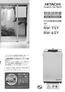説明書 日立 NW-7SY 洗濯機