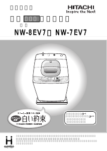 説明書 日立 NW-8EV7 洗濯機