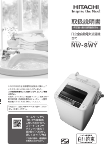 説明書 日立 NW-8WY 洗濯機