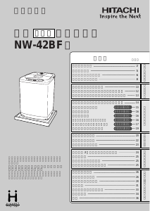 説明書 日立 NW-42BF 洗濯機