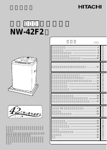 説明書 日立 NW-42F2 洗濯機