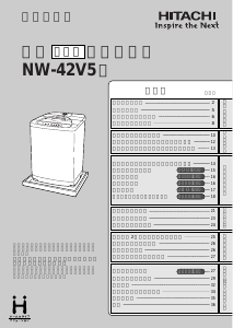 説明書 日立 NW-42V5 洗濯機