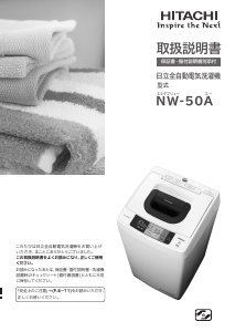 説明書 日立 NW-50A 洗濯機