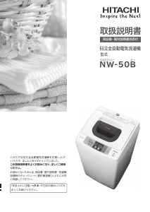 説明書 日立 NW-50B 洗濯機