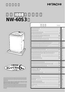 説明書 日立 NW-60S3 洗濯機