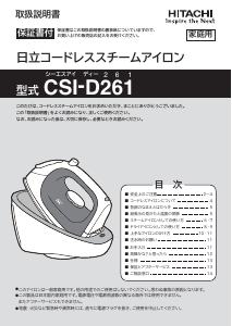 説明書 日立 CSI-D261 アイロン