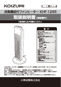 説明書 コイズミ KHF-1285 ヒーター