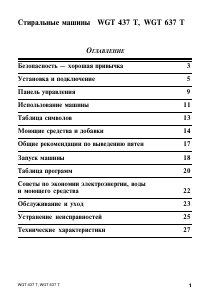 Руководство Indesit WGT 437 T Стиральная машина