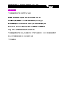 Руководство Whirlpool AKR 028 Варочная поверхность