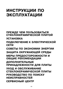 Руководство Whirlpool AKT 803 Варочная поверхность