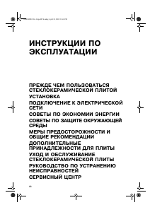 Руководство Whirlpool AKT 860 Варочная поверхность