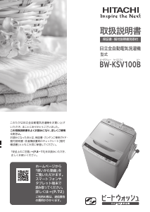 説明書 日立 BW-KSV100B 洗濯機