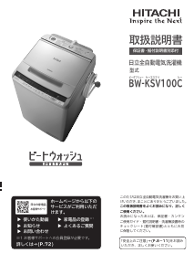 説明書 日立 BW-KSV100C 洗濯機